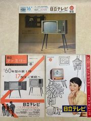 B1086 昭和レトロ Victor ビクター 純白カラー テレビ 総合カタログ