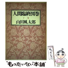 山田風太郎徳間文庫6冊セットです。 51shmJuugWL._UF350,350_QL50_.jpg