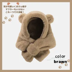 あったかい♡くま耳帽子　モコモコ　ファー　ベビーマフラー　ベビー帽子　韓国子供服