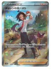 チェレンの気配りsar ポケモンカード チェレンの気くばり(241/172 SAR) | SAR | ドラゴンスター