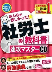 美品 2022年度版 みんなが欲しかった! 社労士の教科書 総まとめDVD みんなが欲しかった! 社労士の教科書 2022年度 [フルカラー 赤