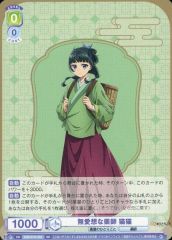 [중고]바이스슈바르츠브라우 KSR/01S-002[SD]:무애상한 약사 고양이 고양이