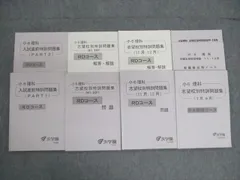 浜学園　6年甲陽コース（男子最難関含む）夏期/志望校別/直前/　2021年 浜学園小6 日曜志望校特訓 男子最難関コース 7月8月 復習・実戦