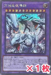 遊戯王 究極竜魔導師 シークレットレア : SE のサムネイル