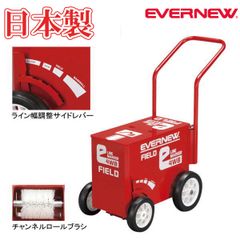 グラウンド用ライン引き 野球 陸上 サッカー 運動会 エバニュー EVERNEW フィールド用 4輪 ラインカー EKA615 日本製 ライン引き