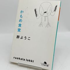 かもめ食堂　　524