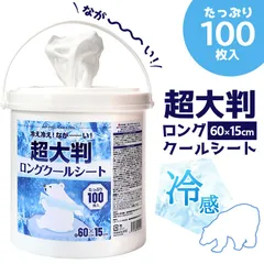 使い捨て 超ロング クールタオル 100枚入 1個 特大 60×15cm 超大判 クールシート ひんやり 冷感 冷却タオル スポーツ アウトドア 熱中症 暑さ対策 体拭き 宅急便
