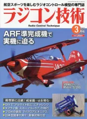 ラジコン技術1978 10冊セット Yahoo!オークション -「ラジコン技術 冊」(本、雑誌) の落札相場