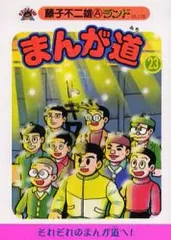 2026年最新】まんが道 藤子不二雄 全巻の人気アイテム - メルカリ