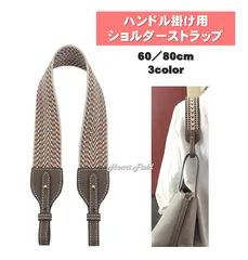 ショルダーストラップ バッグ用 60cm 80cm レザー 本革 バンドリエール ワイド 斜め掛け エブリン ピコタン リンディ