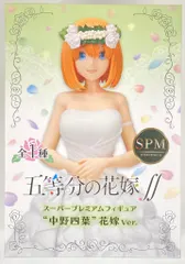 2025年最新】五等分の花嫁∬ スーパープレミアムフィギュア “中野四葉 