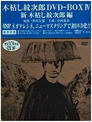 2026年最新】木枯し紋次郎 dvdの人気アイテム - メルカリ