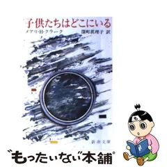 【2023年最新】子供たちはどこにいる クラークの人気アイテム メルカリ