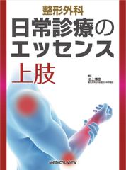 人工膝関節置換術 基礎と臨床 - メルカリ