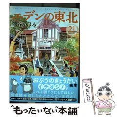 2025年最新】エデンの東北の人気アイテム - メルカリ