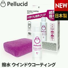 【送料無料】新商品 ペルシード ウインドウコーティング 瞬間撥水 ガラス撥水剤 車 日本製 PCD-50 塗り込みタイプ 専用スポンジ付き