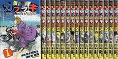 2025年最新】爆音伝説カブラギ 全巻の人気アイテム - メルカリ