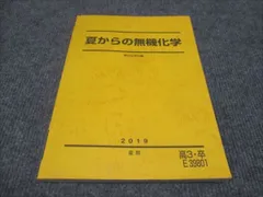 2024年最新】無機化学 駿台の人気アイテム - メルカリ