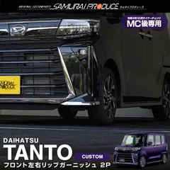 2023年最新】タントカスタムla650s後期の人気アイテム - メルカリ