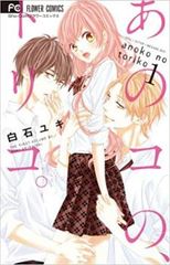 그 코의, 트리코. 전 6 권 완결 세트 렌탈용 [전권 세트 코믹·책 중고 Comic] 렌탈 떨어짐