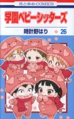 2025年最新】学園ベビーシッターズ ポストカードの人気アイテム - メルカリ