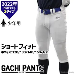 2023年最新】野球ユニフォームパンツ ショートフィットの人気アイテム