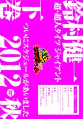 【200】ついにスケジュールがあいました2012 200】ついにスケジュールがあいました2012