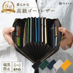 MURA ゴートレザー スキミング防止 大容量 通帳ケース (st-c1057)