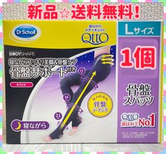 寝ながらメディキュット 骨盤サポート スパッツ　ドクターショール Lサイズ　1足