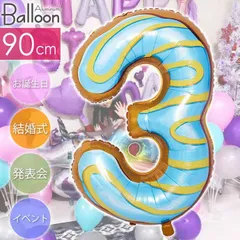 バルーン 数字3 ドーナツ 風船90cm ナンバーバルーン 数字 誕生日 パーティ 飾りつけ 風船 アルミ風船 アルミバルーン イベント Rk525【NKPB】