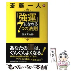 天運の法則＋人望の法則セット中古 天運の法則＋人望の法則セット中古 2025年最新】強運の