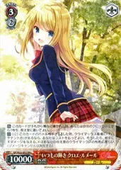 ヴァイスシュヴァルツ いつもの輝き クロエ・ルメール SSP サイン① ガルフレ ヴァイスシュヴァルツ いつもの輝き クロエ・ルメール SSP