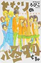 2023年最新】となりの怪物くんの人気アイテム - メルカリ