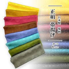 発色がキレイな 帯揚げ 選べる8色 日本製 正絹  菊  oax34