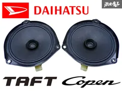 ダイハツ　純正スピーカー　ワンセット4つ ダイハツ ロッキー純正スピーカー16cm 4個セット 新車外し