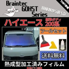 ファインゴーストハイエース標準ボディーフロントガラス，運転席