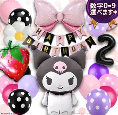 クロミ ちゃん サンリオ 誕生日 バースデー 飾り アルミダイカットバルーン バルーンセット 飾りつけ バースデーデコレーション デコレーション クロミちゃん 1歳 2歳 3歳 4歳 5歳 6歳7歳 8歳 9歳 10歳 11歳 12歳 女の子 マイメロディ
