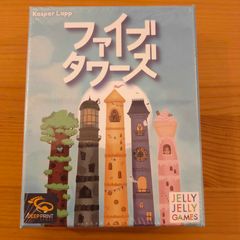 ファイブタワーズ【ボードゲーム】