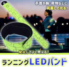 ☆アームバンド 発光バンド LED搭載 ランニング サイクリング ワンタッチ装着