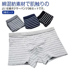 送料無料 ボクサーパンツ 3枚セット メンズ パンツ 下着 インナー アンダーウェア ローライズ コットン ボーダー柄 無地 男性用 ボクサーブリーフ ストレッチ 登山 キャンプ アウトドア スポーツ#lan5457