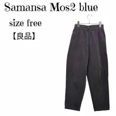 【良品】サマンサモスモスブルー  Samansa Mos2 blue  コーデュロイパンツ  チャコールグレー  サイズF  レディース ウエスト総ゴム+ひも