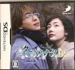 冬のソナタDS通常版
