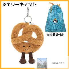 新品　ジェリーキャット　プレッツェル　ぬいぐるみ　バッグチャーム　袋付き 新品 ジェリーキャット プレッツェル パン お菓子 ぬいぐるみ