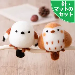 アクレーヌスターターキット付き シマエナガと ふくらスズメ手作りキット フェルト