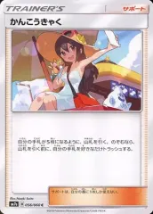 かんこうきゃく sr タイムセール中 状態A-〕かんこうきゃく【SR】{192/173}