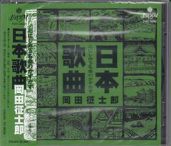 [CD/Fauem]信時潔:ZEKKU(絶句)&OSIEGO NI SIMESU(示諸生)&SIKANO NO SAKU(鹿柴)&TUMA NO KOTOBA(張節婦詞)&月見れば他/岡田征士郎(br)&江頭義之(p)