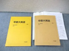 【新発売】 駿台 早慶大英語 テキスト通年セット 【テスト計18回分付き 大学別問題集、赤本