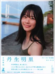 2025年最新】丹生明里 フライヤーの人気アイテム - メルカリ