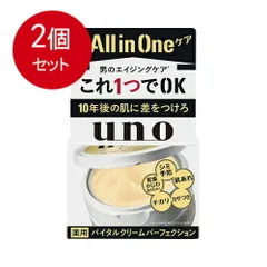 2024年最新】uno ウーノ バイタルクリームパーフェクションの人気