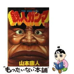 2024年最新】山本康人の人気アイテム - メルカリ